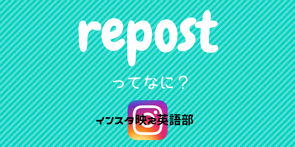 インスタ英語