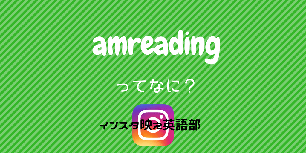 インスタ英語