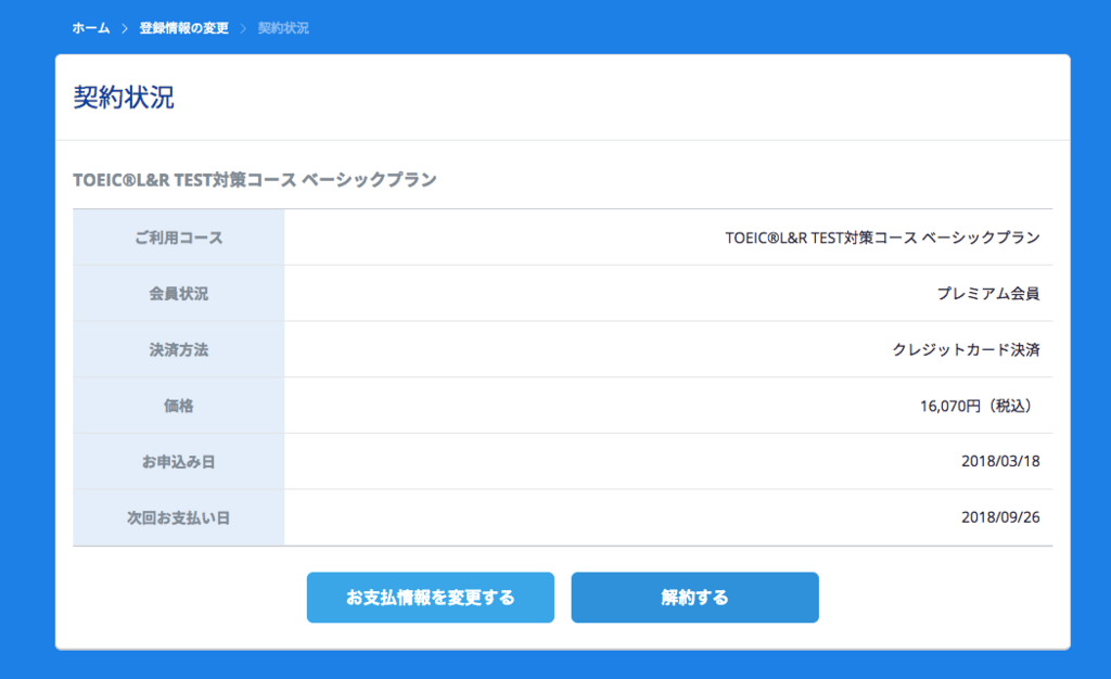 スタディサプリTOEIC