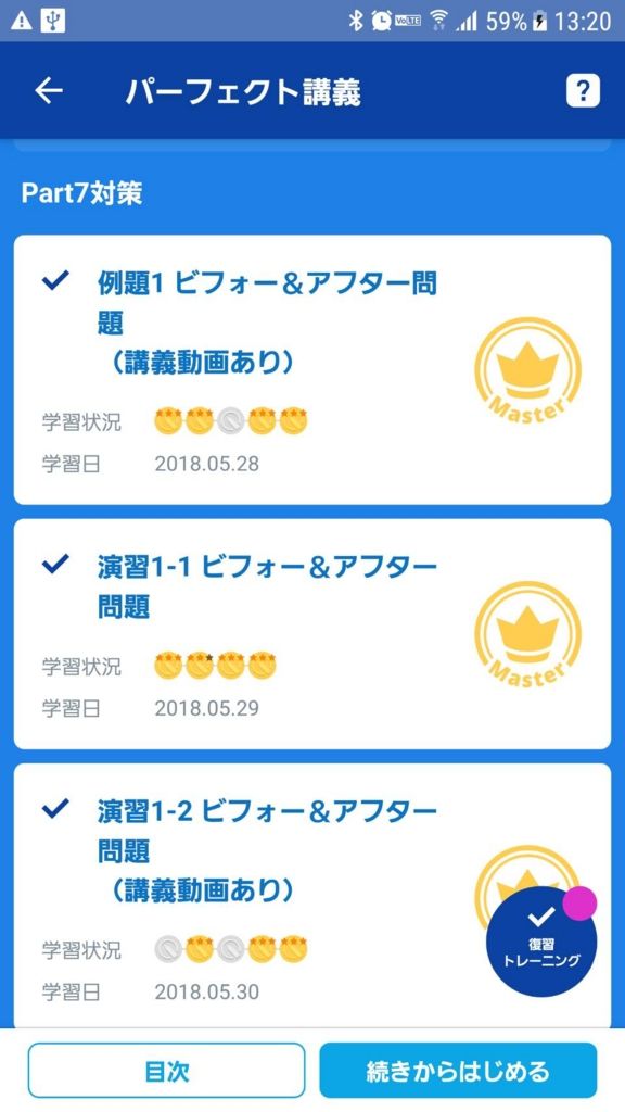 スタディサプリTOEIC