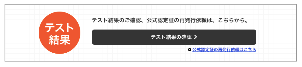 TOEIC 結果発表日