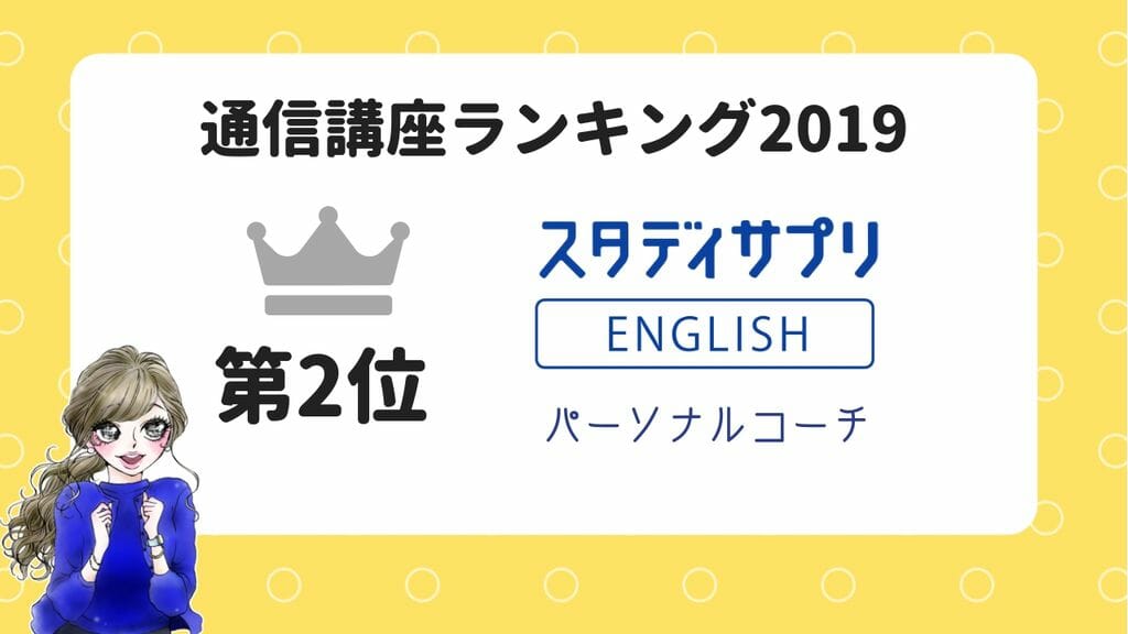 TOEIC スタディサプリ　パーソナル