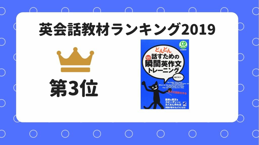 英会話教材　ランキング