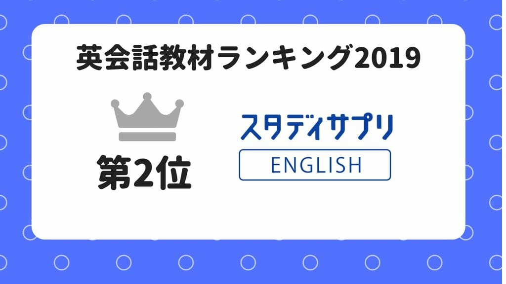 英会話教材　ランキング